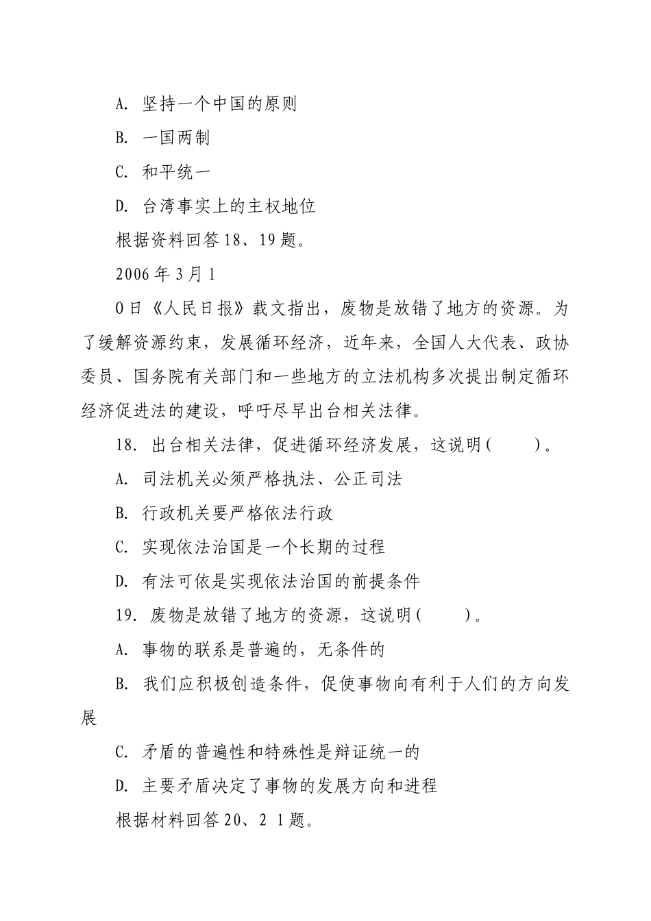 云南省事业单位招聘考试全真模拟试卷六_第3页