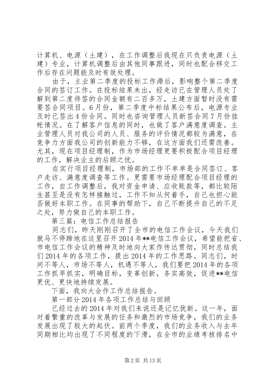 电信工作总结(精选多篇)_第2页