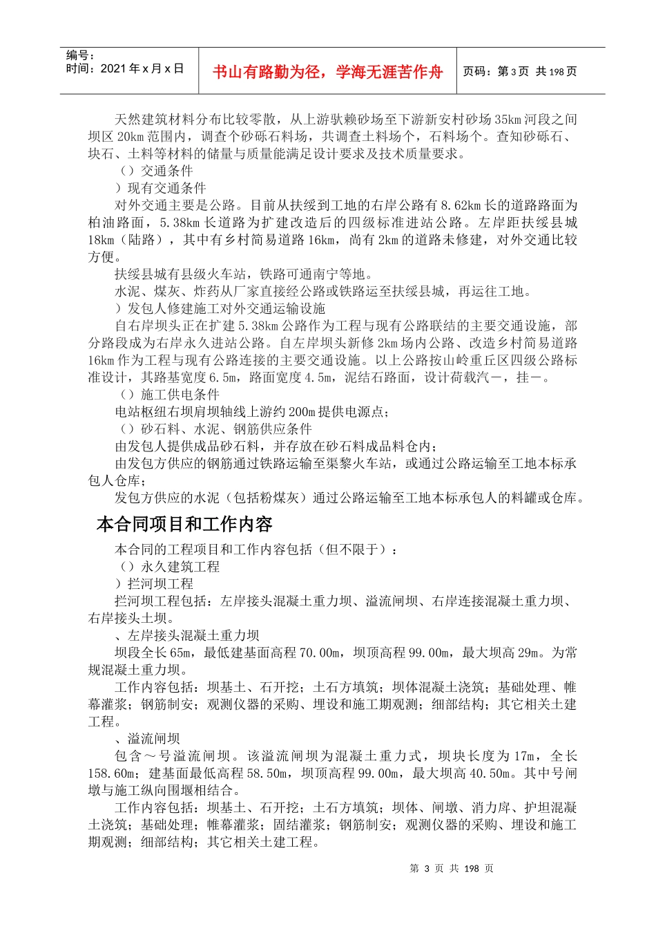 水电站施工组织设计方案(DOC266页)_第3页