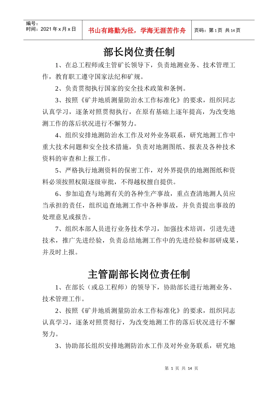 永贵五凤地测工作管理制度_第1页