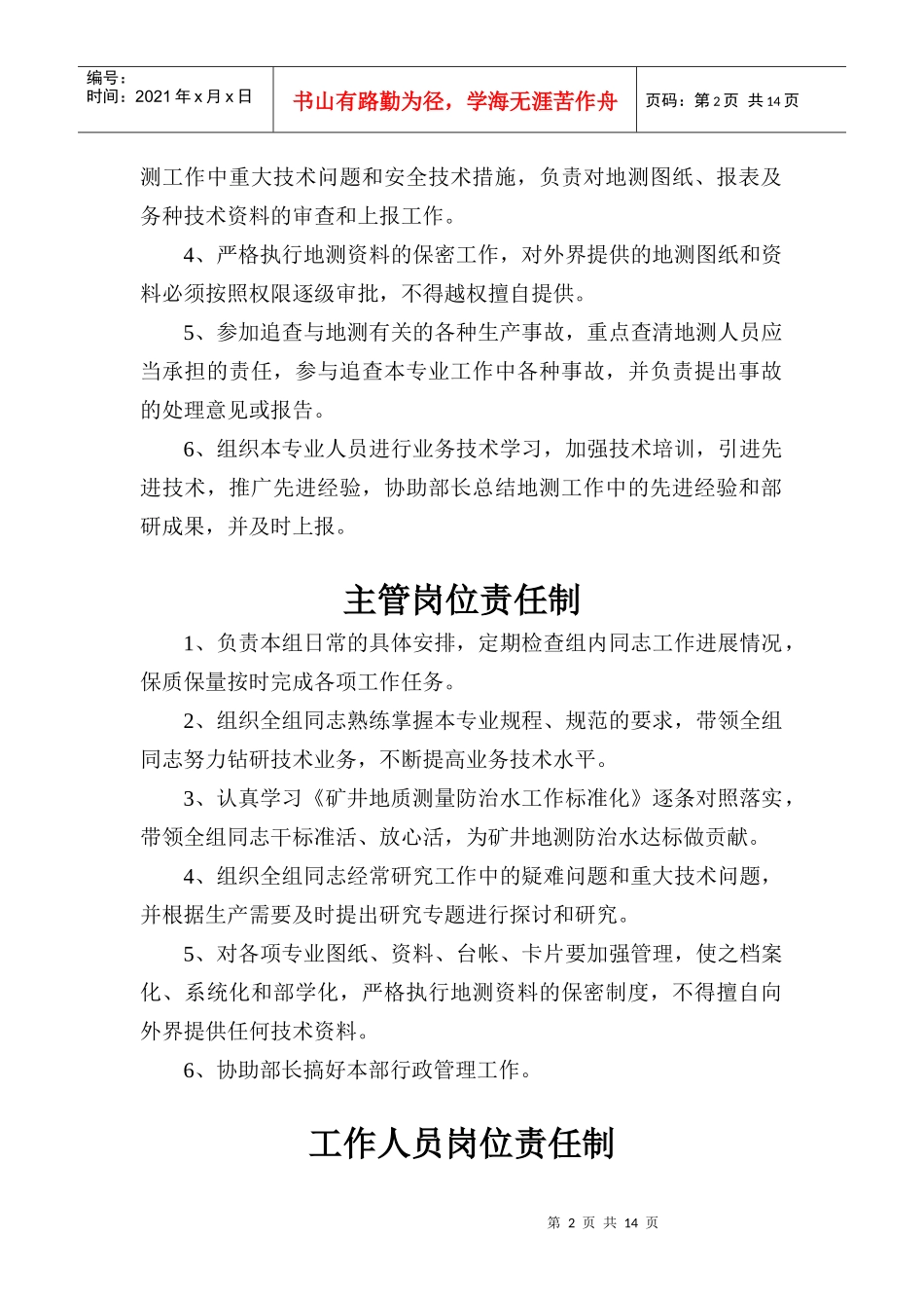 永贵五凤地测工作管理制度_第2页