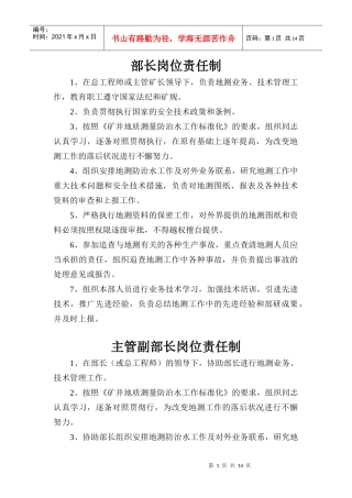 永贵五凤地测工作管理制度