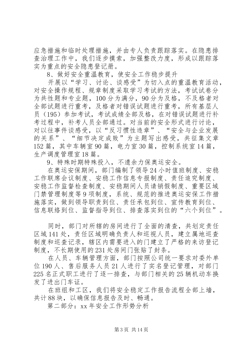 设备保障部安全工作总结_第3页