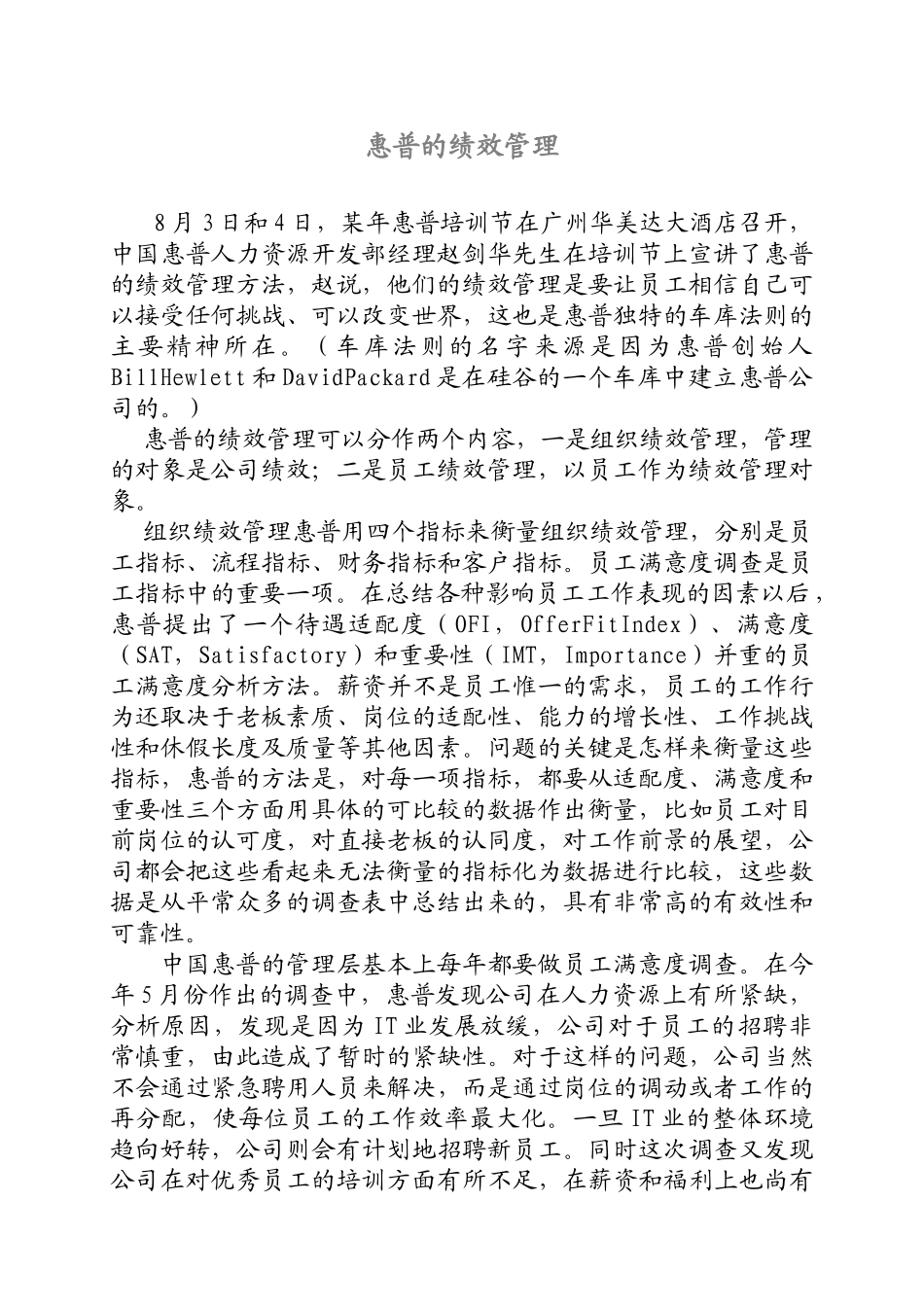 人力资源-HP的绩效管理_第1页