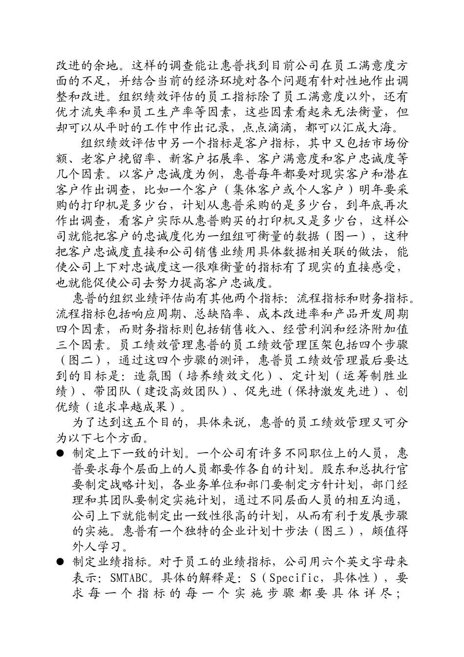 人力资源-HP的绩效管理_第2页