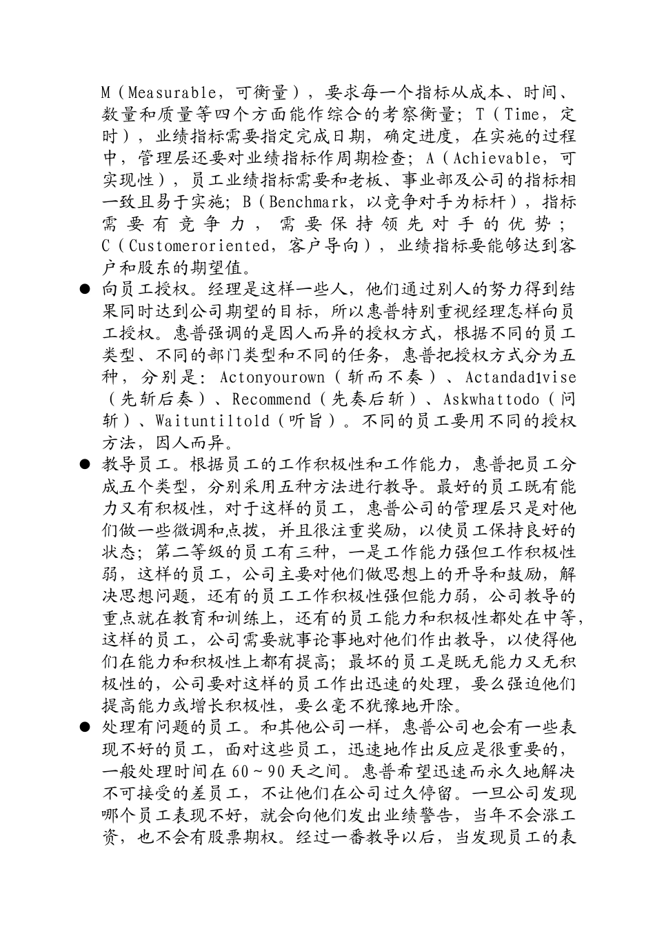 人力资源-HP的绩效管理_第3页