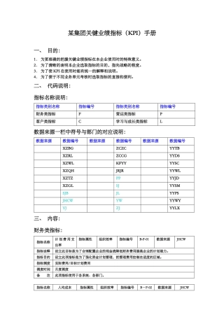 人力资源-ty集團KPI指標手冊