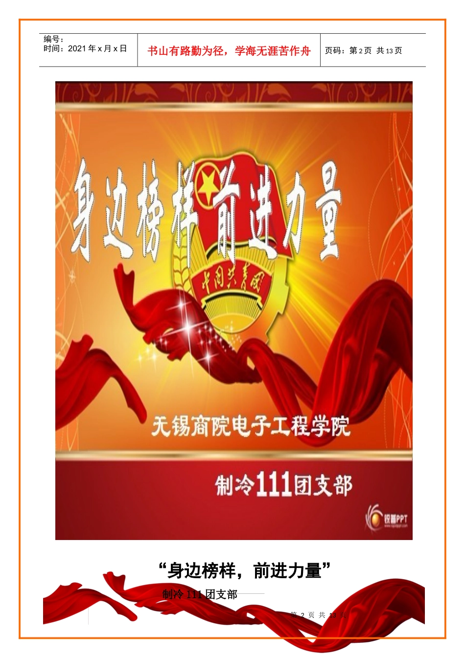 榜样团日策划书_第2页