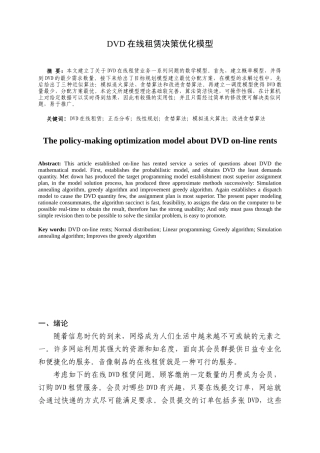 毕业论文（设计）dvd在线租赁决策优化模型