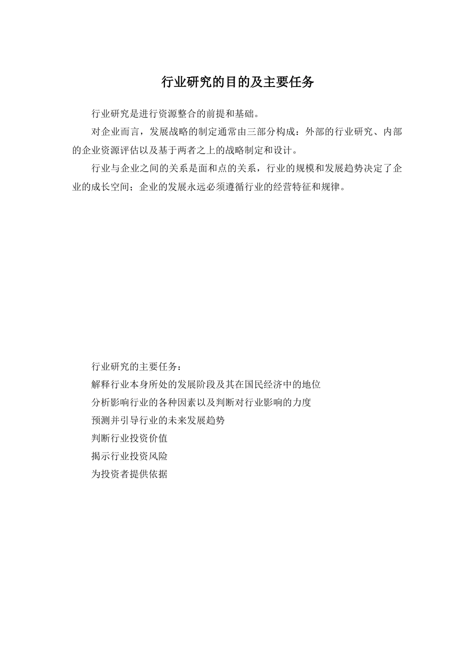 民营快递行业监测及发展前景研究报告_经济市场_经_第3页