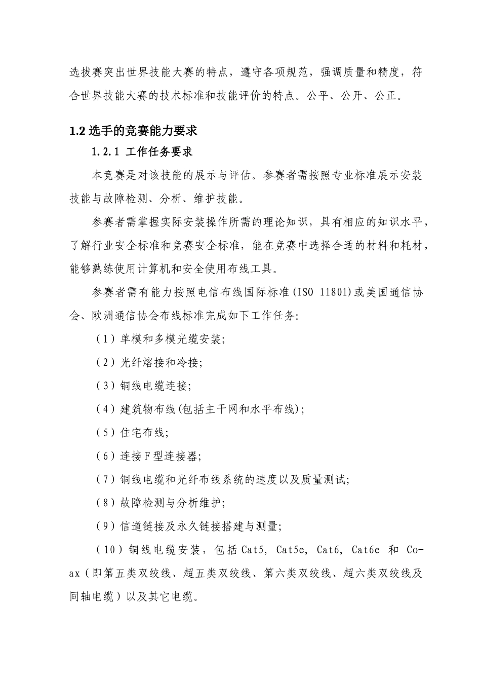信息网络布线项目全国选拔赛技术工作文件-0708(1)_第2页