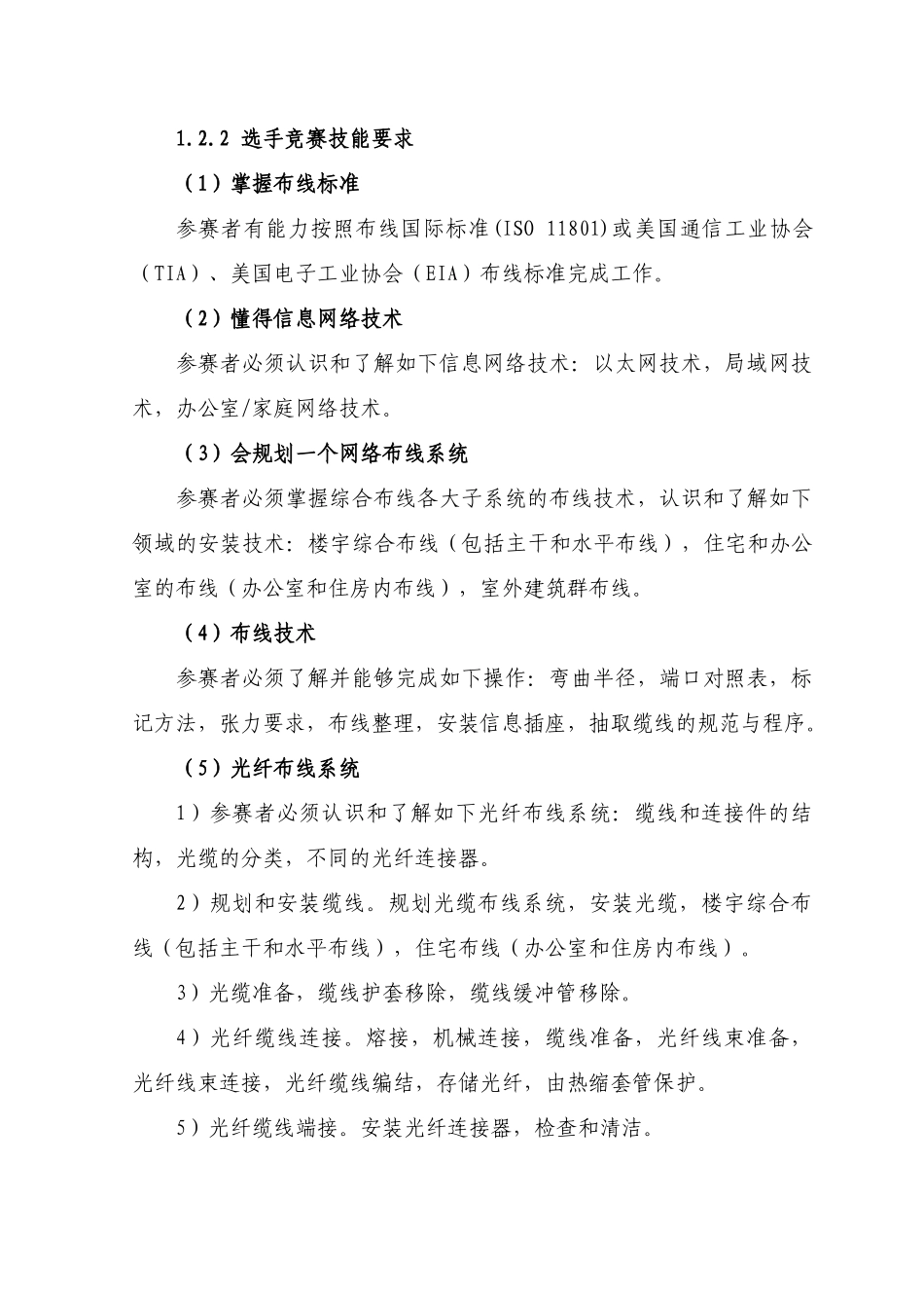 信息网络布线项目全国选拔赛技术工作文件-0708(1)_第3页