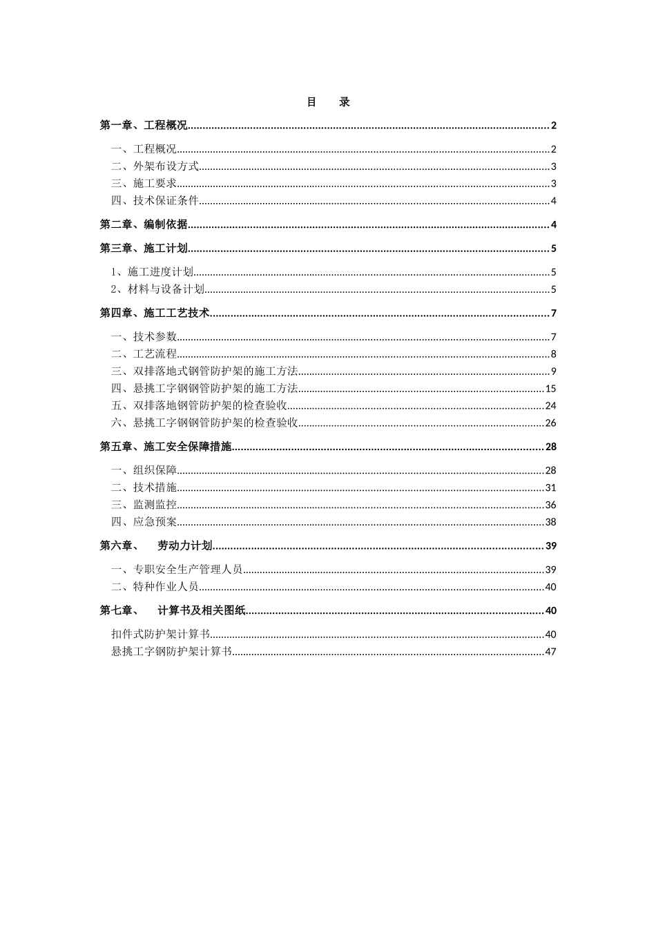 外防护架施工方案培训资料_第1页