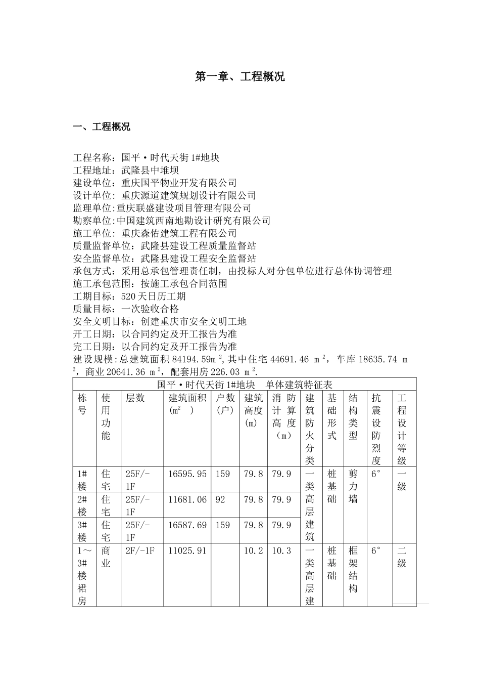 外防护架施工方案培训资料_第2页