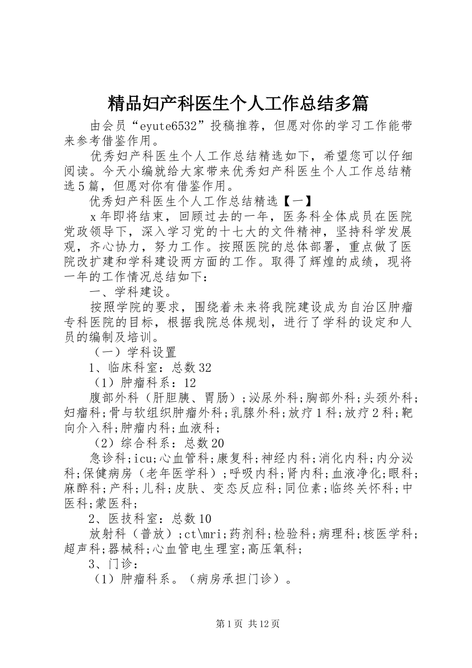 精品妇产科医生个人工作总结多篇_第1页