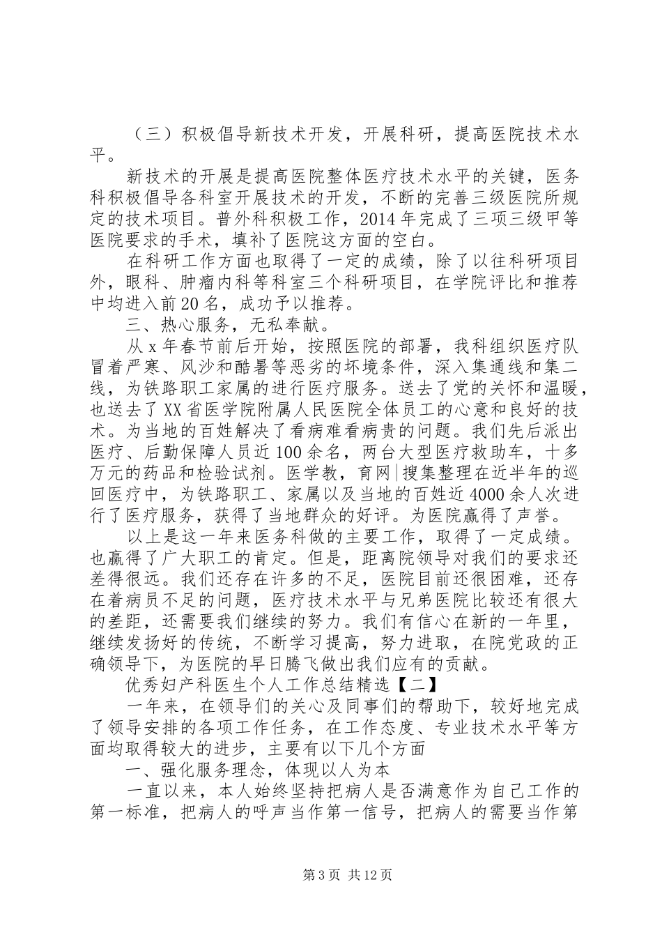 精品妇产科医生个人工作总结多篇_第3页