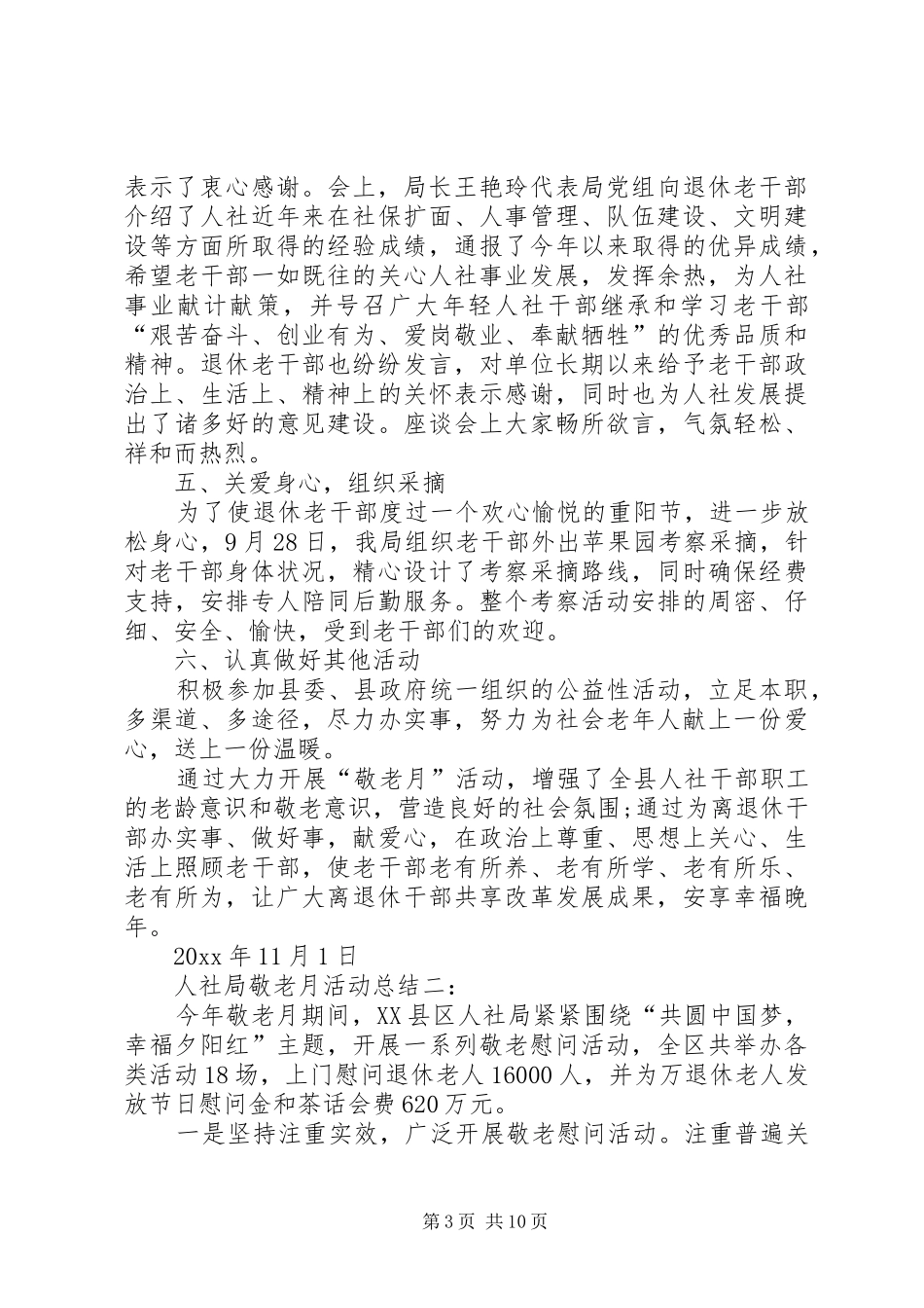 社区敬老月活动工作总结_第3页