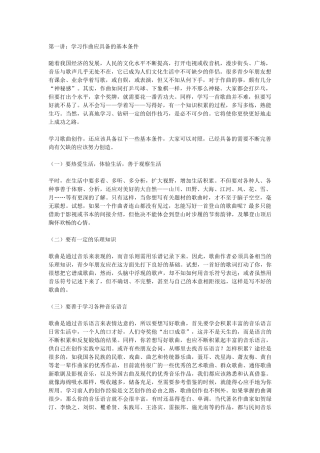 作曲培训教程