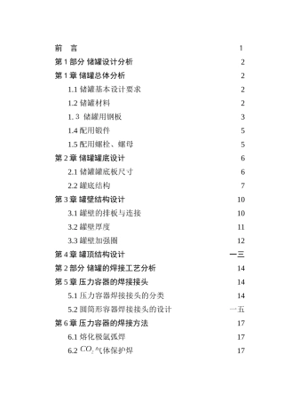 压力容器的焊接接头
