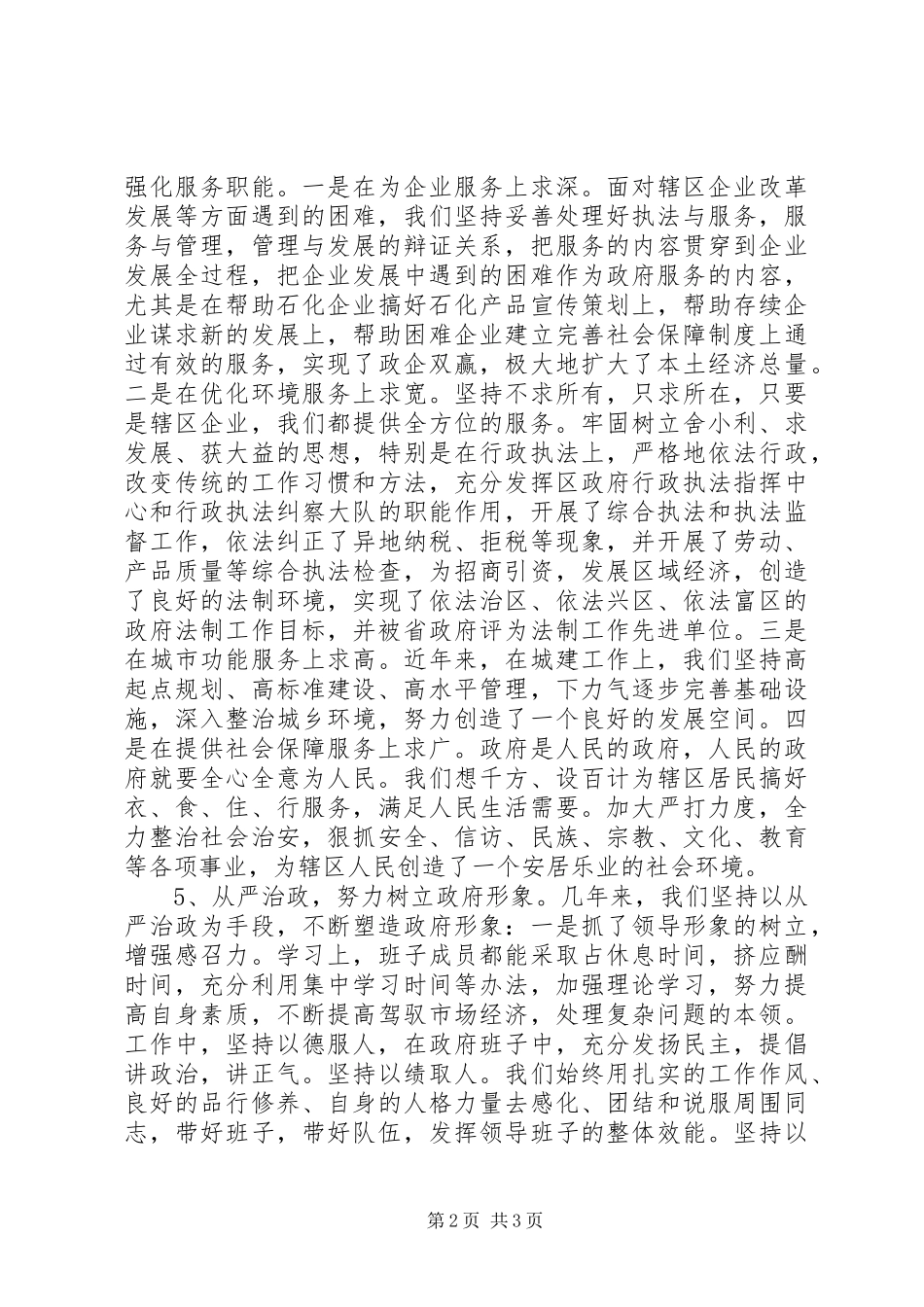 领导班子集体工作总结_第2页