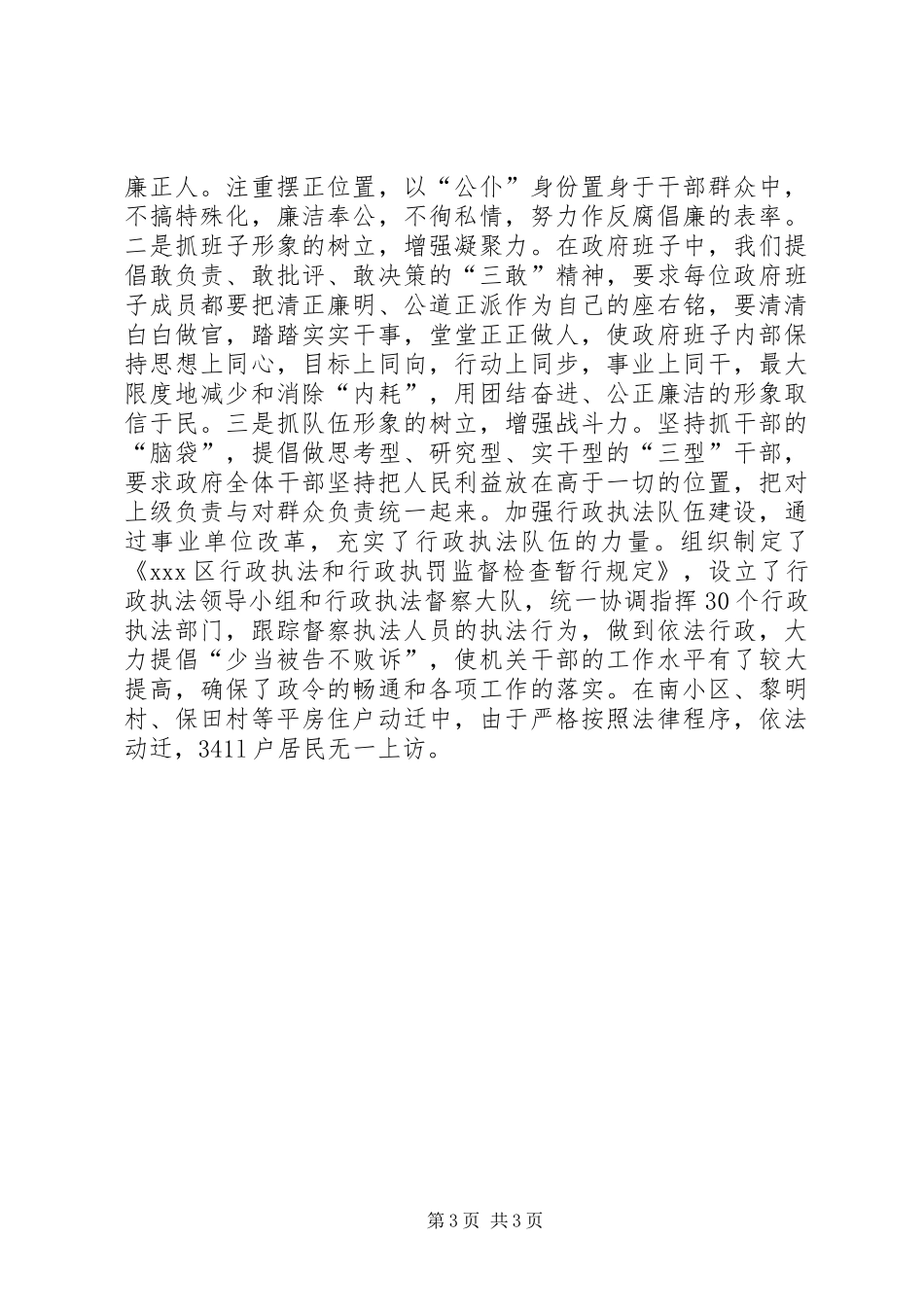 领导班子集体工作总结_第3页