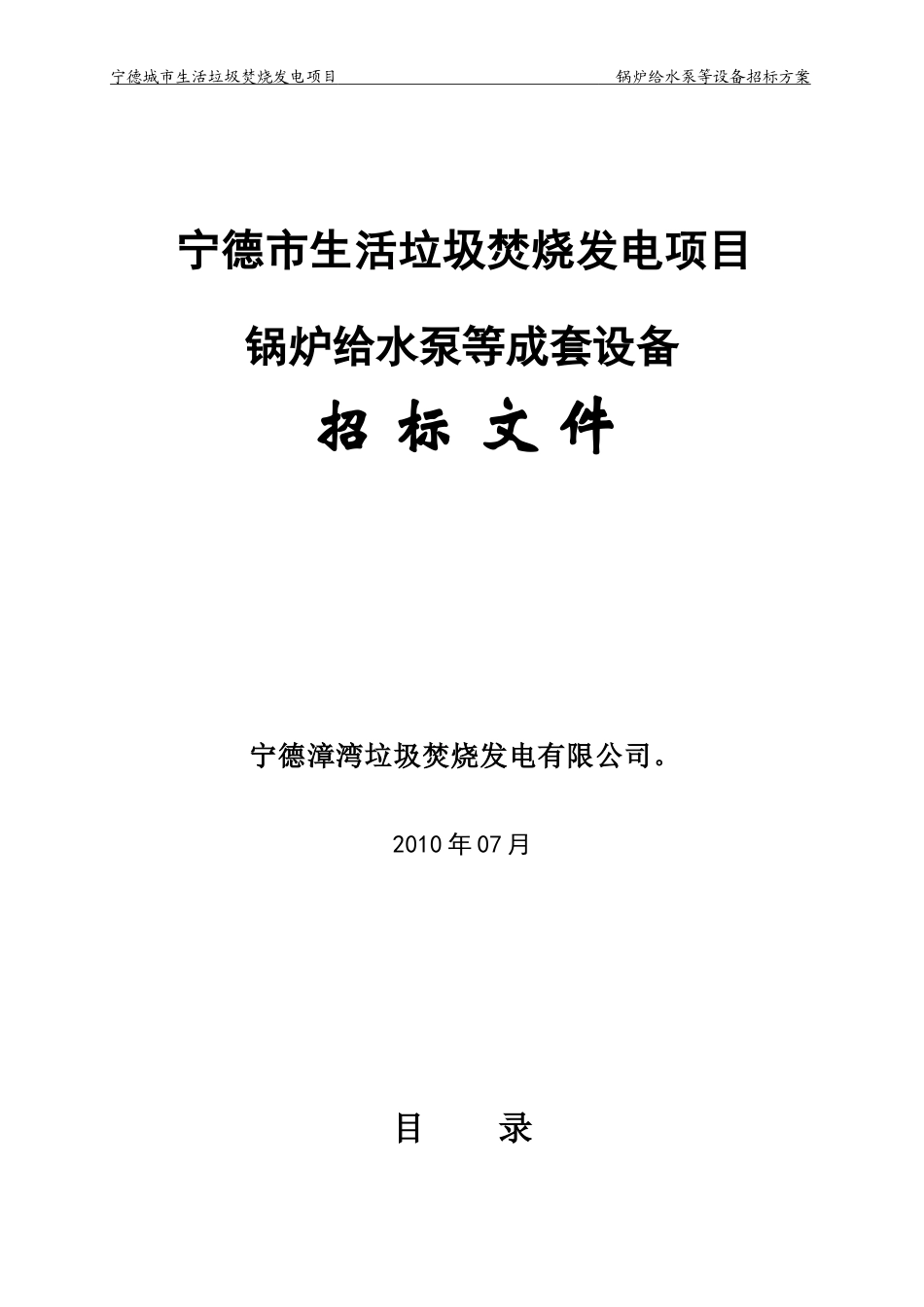 水泵招标方案0712_第1页