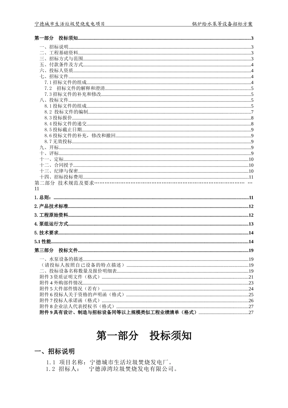 水泵招标方案0712_第2页