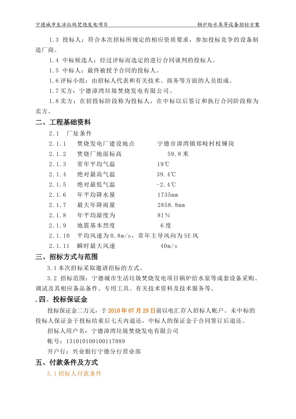 水泵招标方案0712_第3页