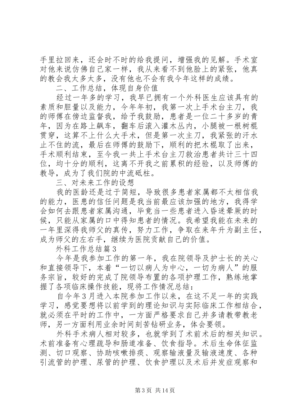 精选外科工作总结八篇_第3页