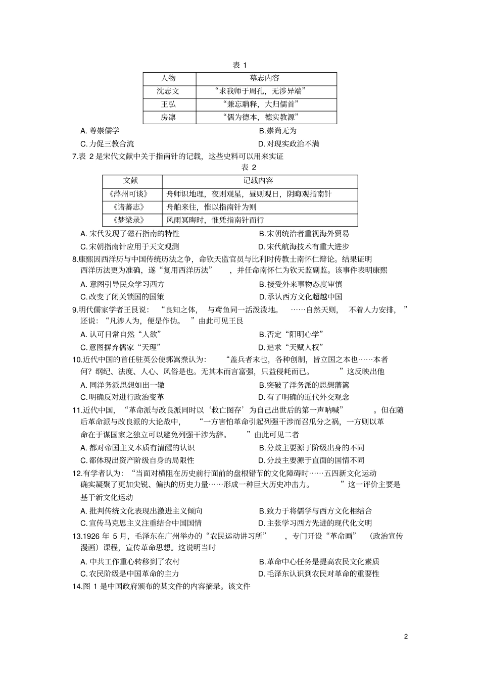 2018-2019学年山东省济宁市高二第一学期期末考试历史试题(Word版)_第2页