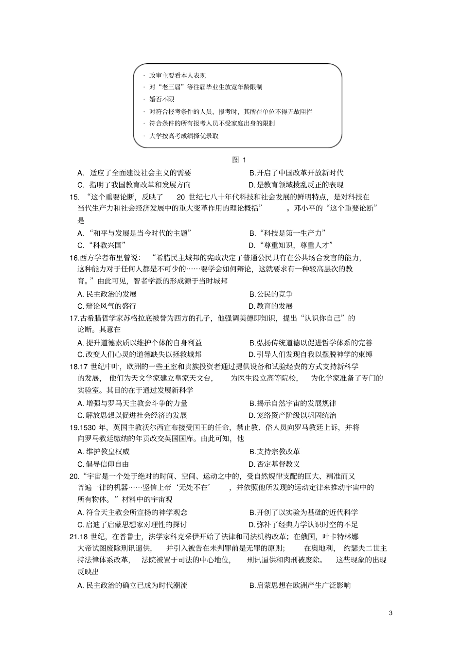 2018-2019学年山东省济宁市高二第一学期期末考试历史试题(Word版)_第3页