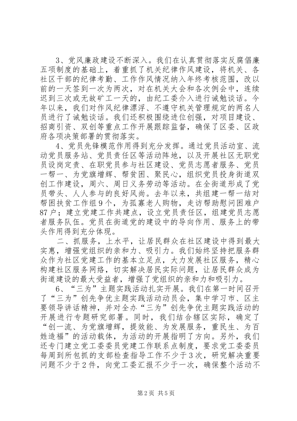 街道工委年度组织工作总结_第2页