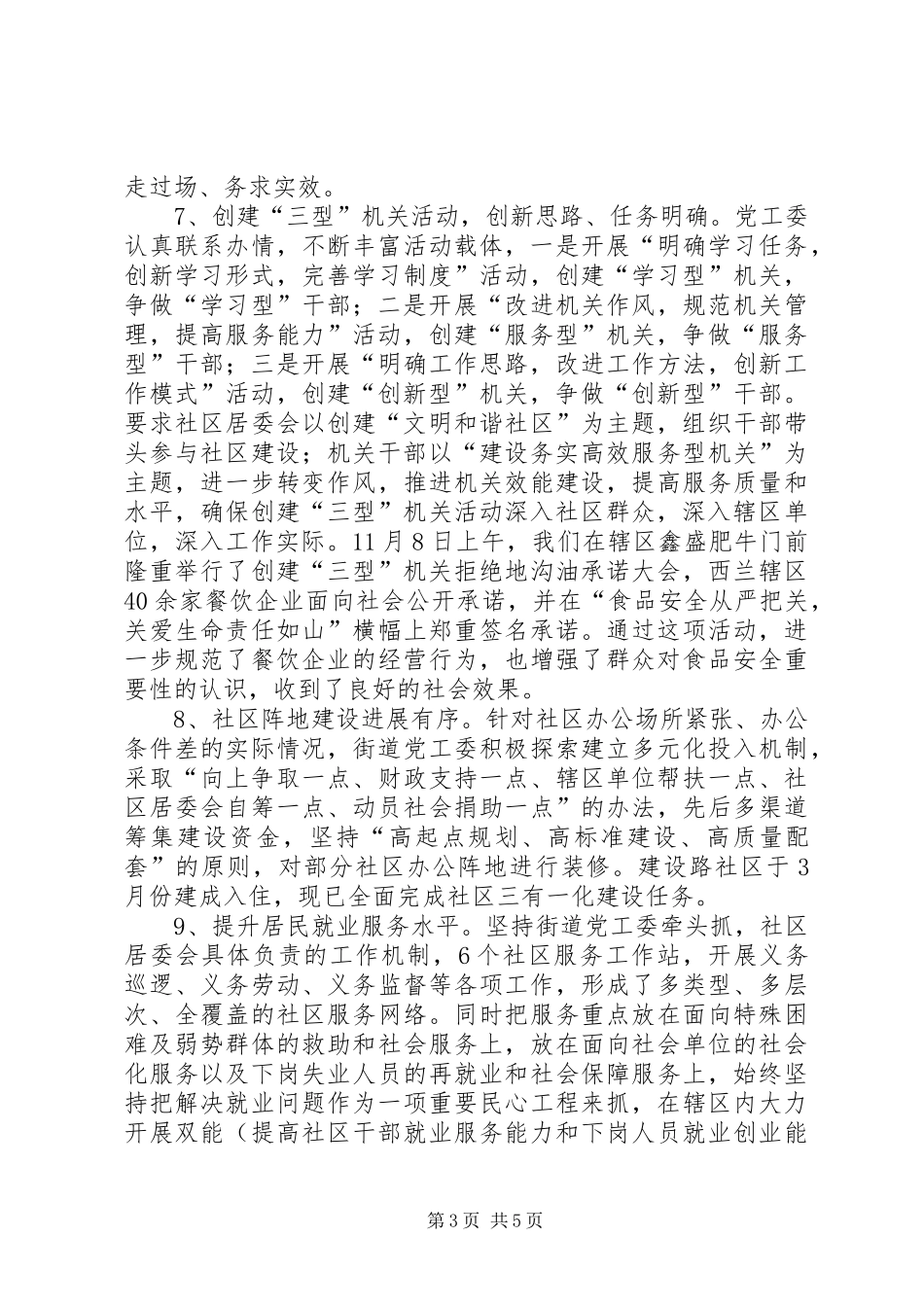 街道工委年度组织工作总结_第3页