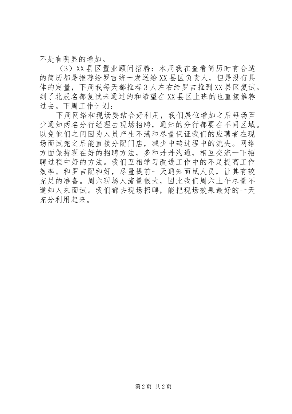 第六大周工作总结_第2页