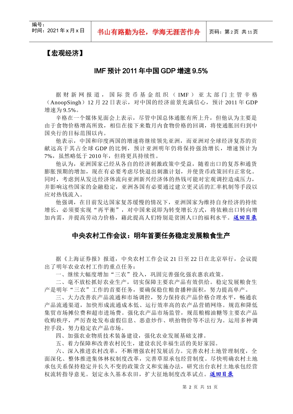 每日经营快报101223_第2页