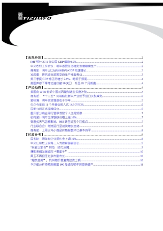 每日经营快报101223