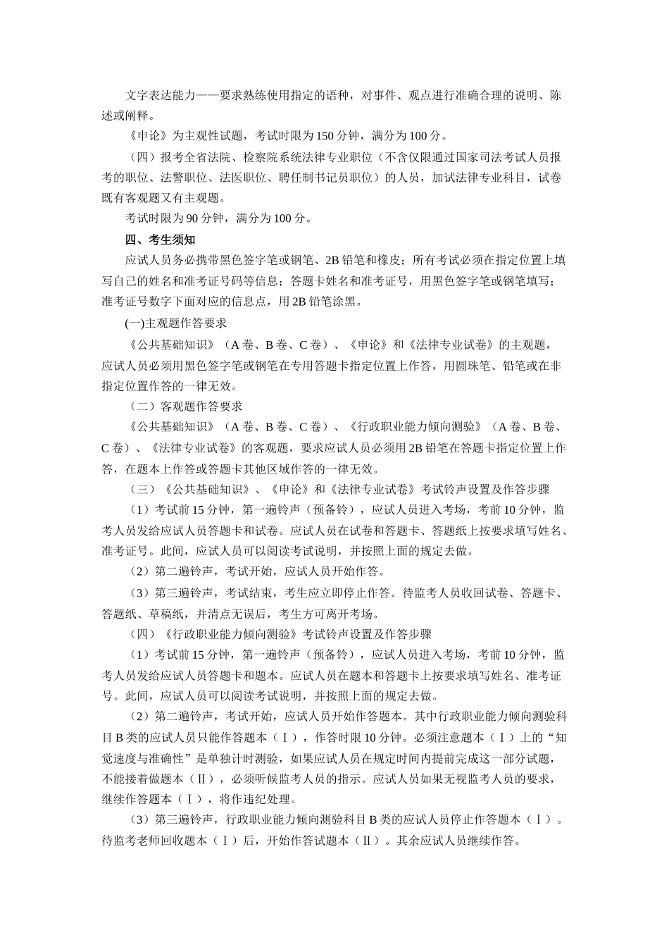 人力资源-A类职位主要包括_第3页