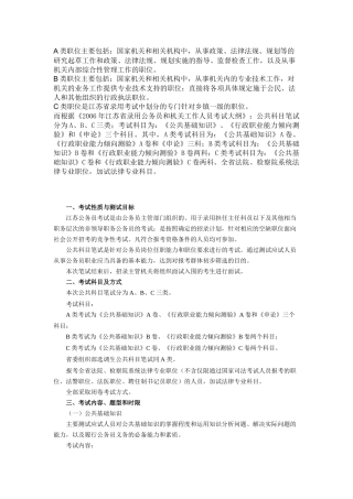 人力资源-A类职位主要包括