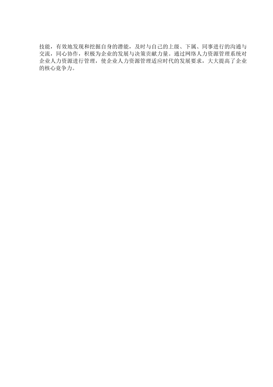 人力资源管理系统的设计与实现教材_第2页
