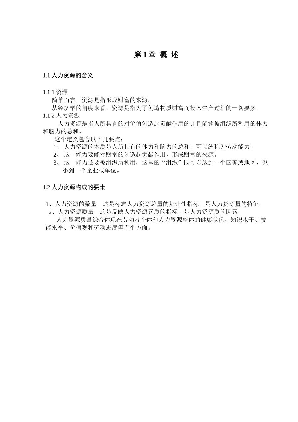 人力资源管理系统的设计与实现教材_第3页