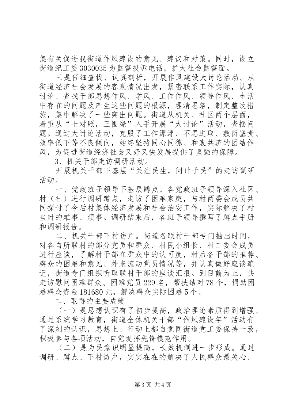 街道“作风建设年”活动工作总结_第3页