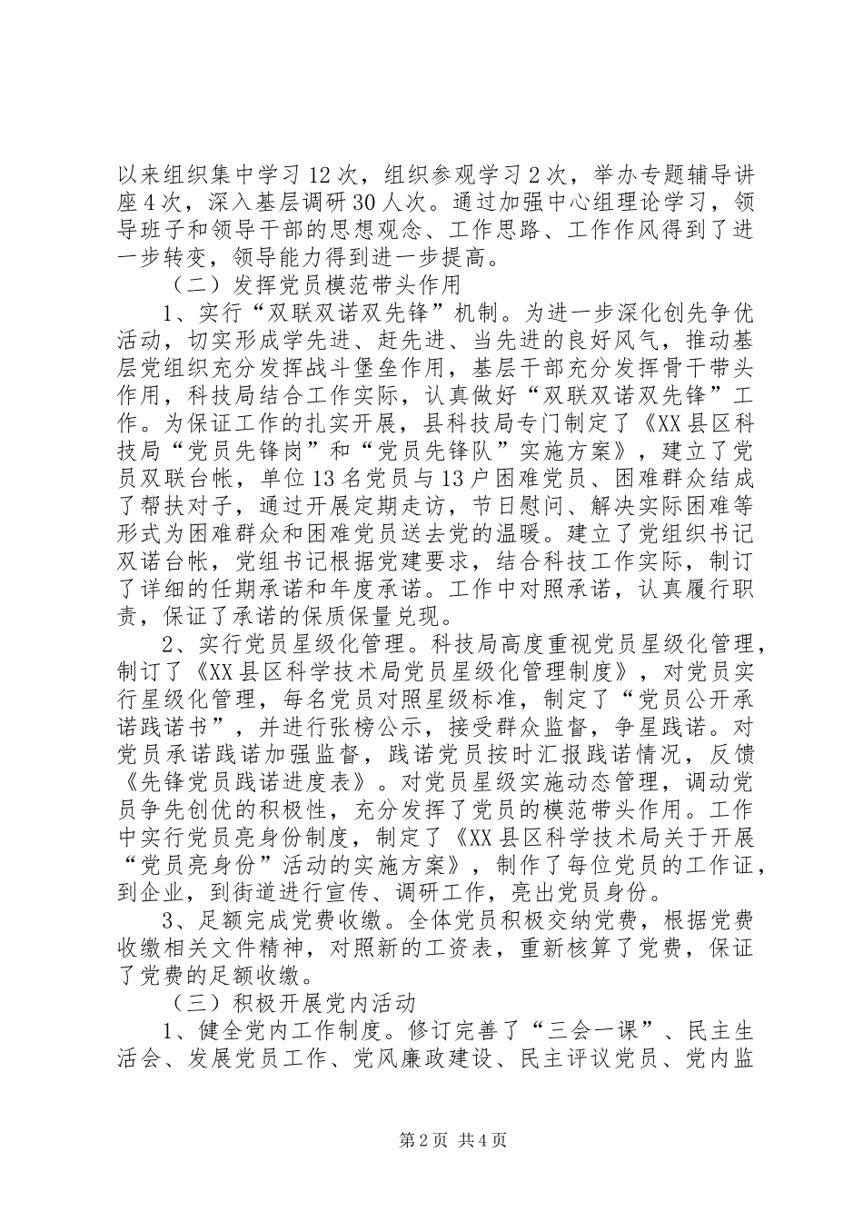 科技局党建工作总结_第2页