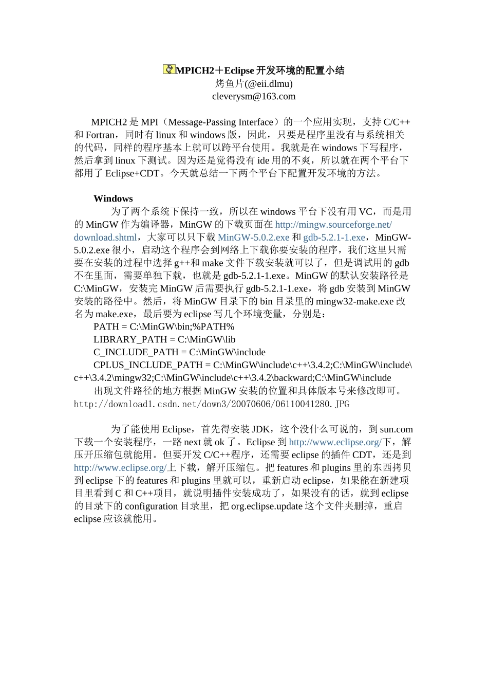 人力资源-MPICH2+Eclipse开发环境的配置小结_第1页