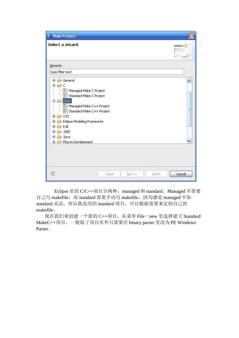 人力资源-MPICH2+Eclipse开发环境的配置小结_第2页
