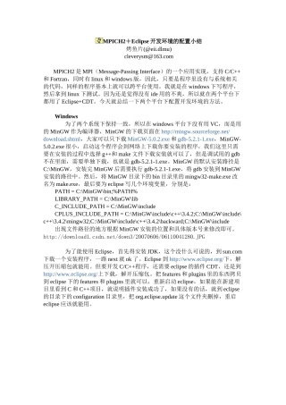 人力资源-MPICH2+Eclipse开发环境的配置小结
