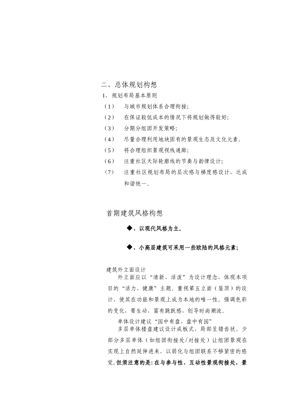人力资源-00规划、建筑概念设计任务书1840223900_第2页