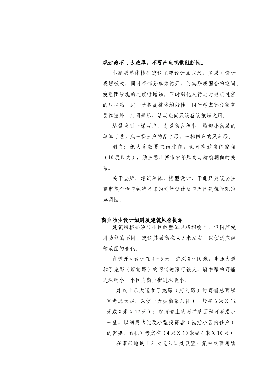 人力资源-00规划、建筑概念设计任务书1840223900_第3页