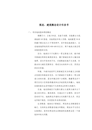 人力资源-00规划、建筑概念设计任务书1840223900