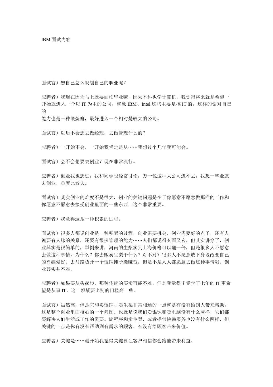 人力资源-IBM面试内容_第1页