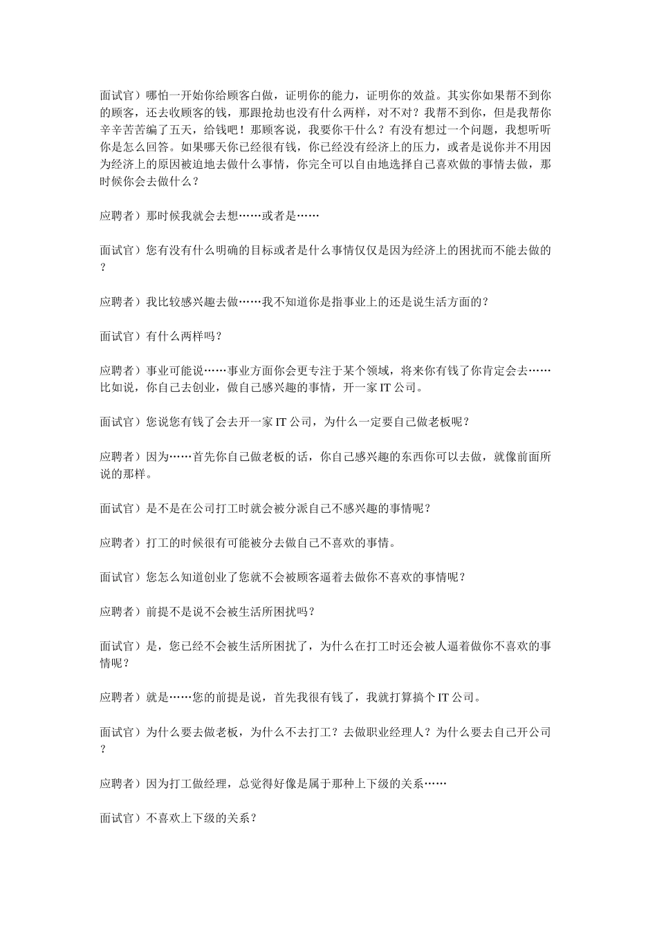 人力资源-IBM面试内容_第2页